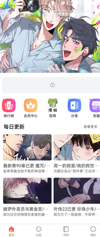 漫蛙3每日更新